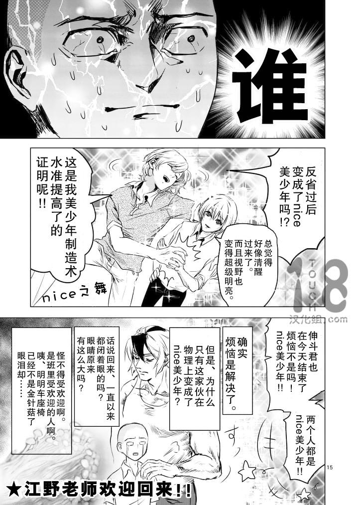 美少年计划韩漫全集-第34话无删减无遮挡章节图片 