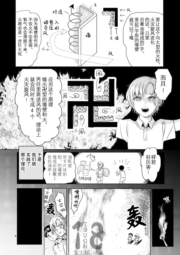 美少年计划韩漫全集-第35话无删减无遮挡章节图片 