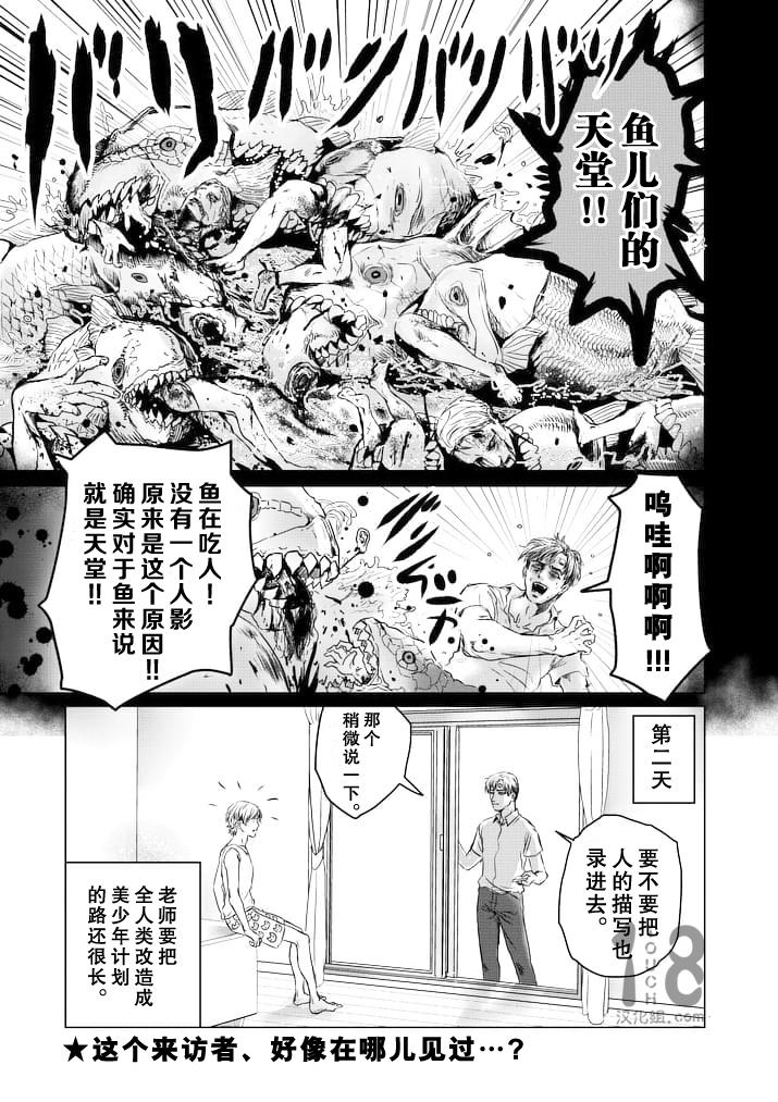 美少年计划韩漫全集-第37话无删减无遮挡章节图片 