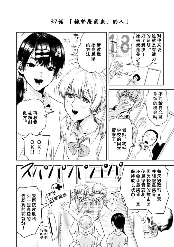 美少年计划韩漫全集-第37话无删减无遮挡章节图片 