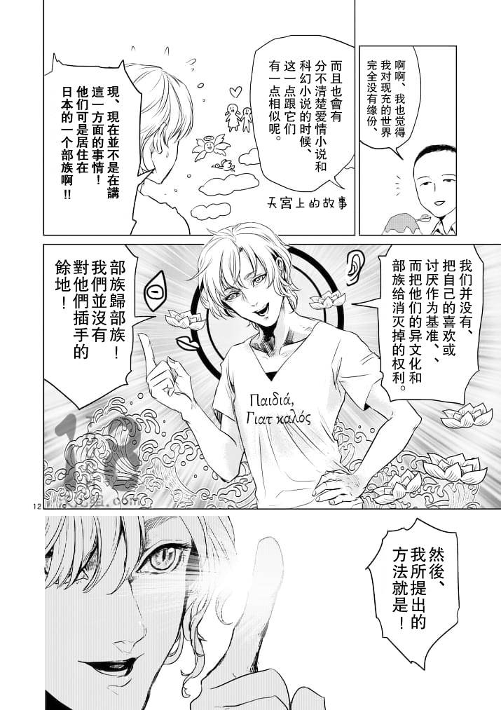 美少年计划韩漫全集-第38话无删减无遮挡章节图片 