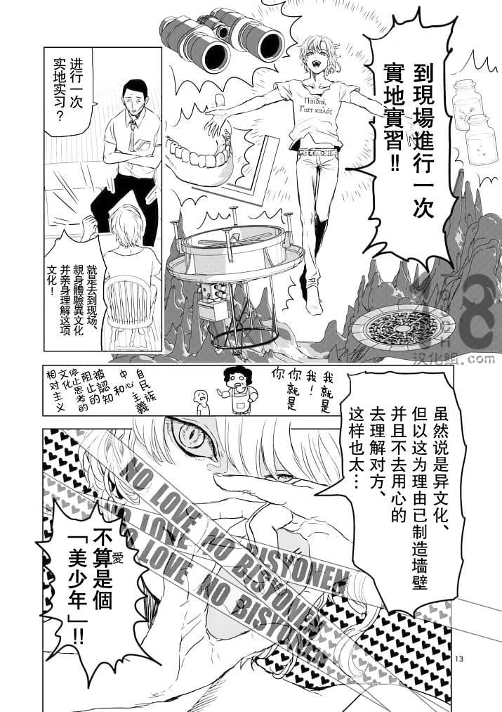 美少年计划韩漫全集-第38话无删减无遮挡章节图片 