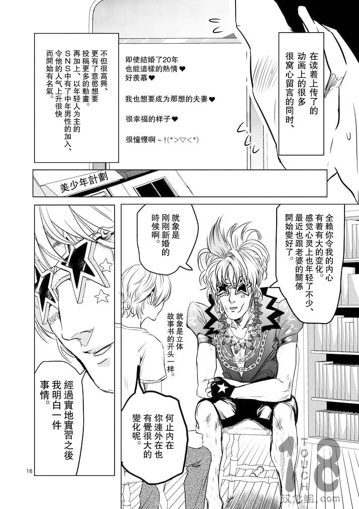 美少年计划韩漫全集-第38话无删减无遮挡章节图片 