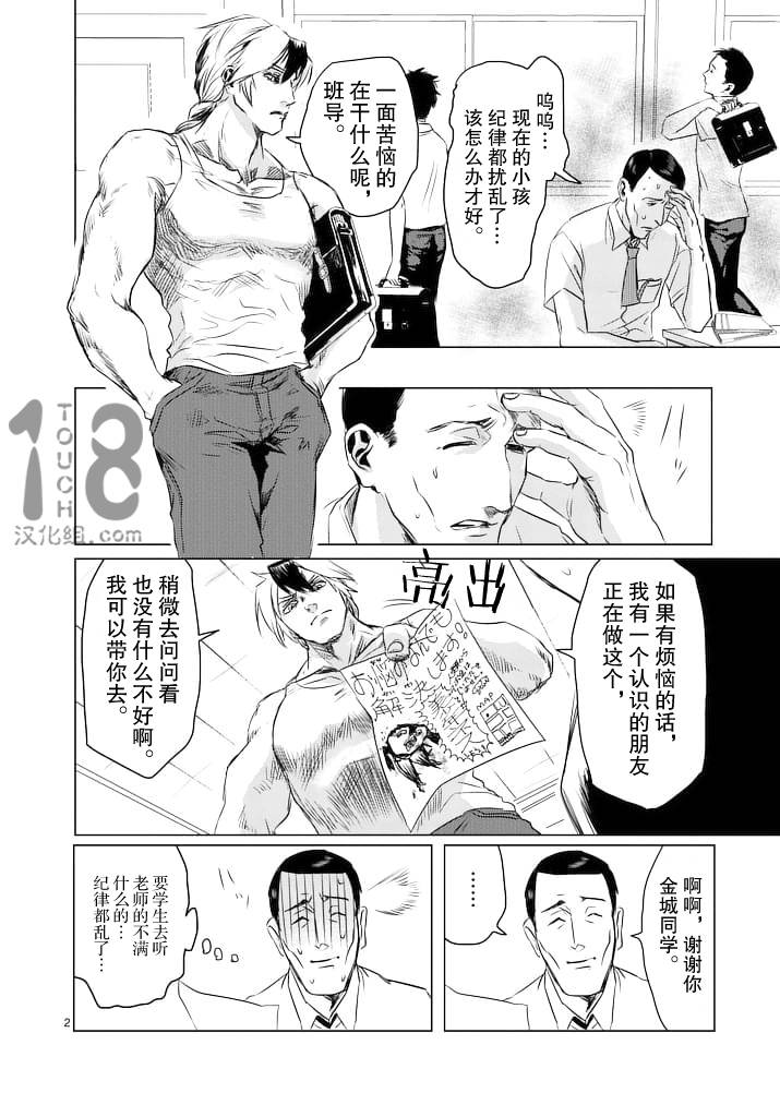 美少年计划韩漫全集-第38话无删减无遮挡章节图片 