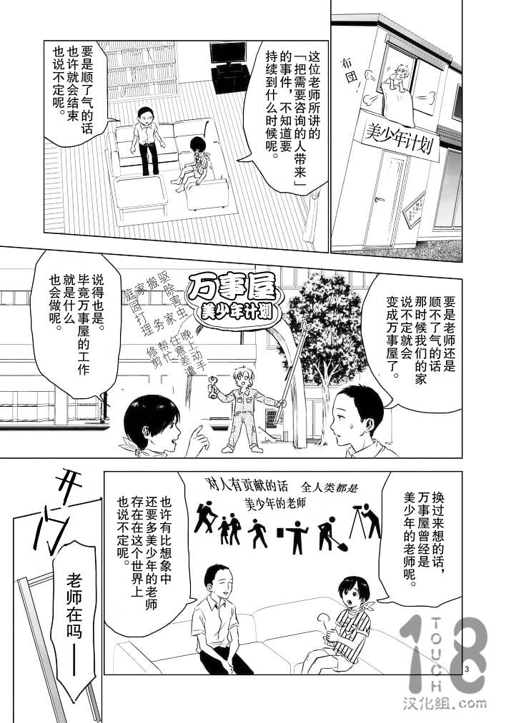 美少年计划韩漫全集-第38话无删减无遮挡章节图片 