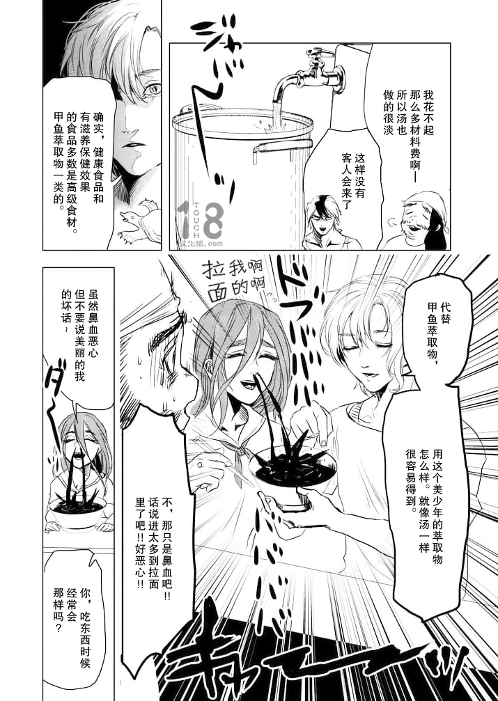 美少年计划韩漫全集-第39话无删减无遮挡章节图片 
