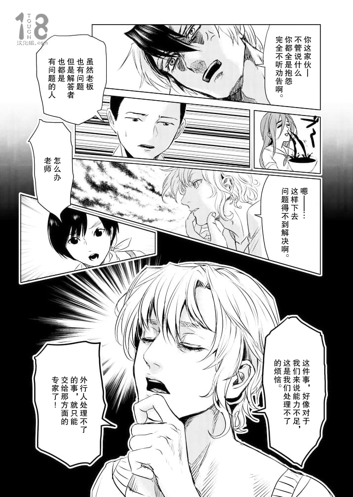 美少年计划韩漫全集-第39话无删减无遮挡章节图片 