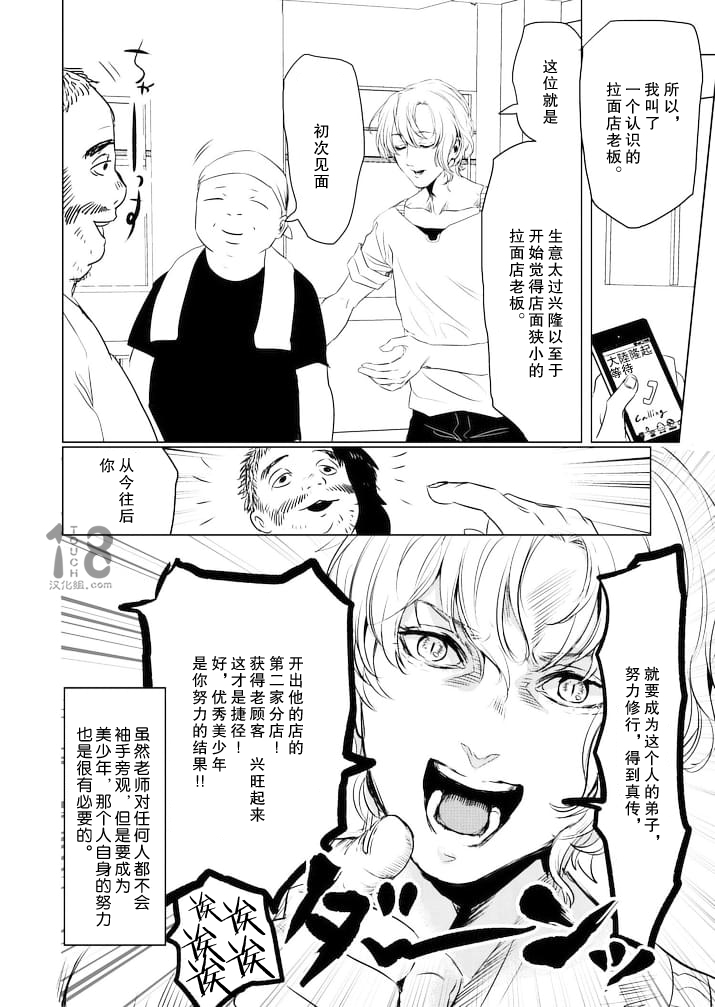 美少年计划韩漫全集-第39话无删减无遮挡章节图片 
