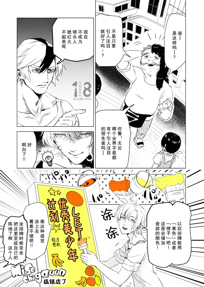 美少年计划韩漫全集-第39话无删减无遮挡章节图片 
