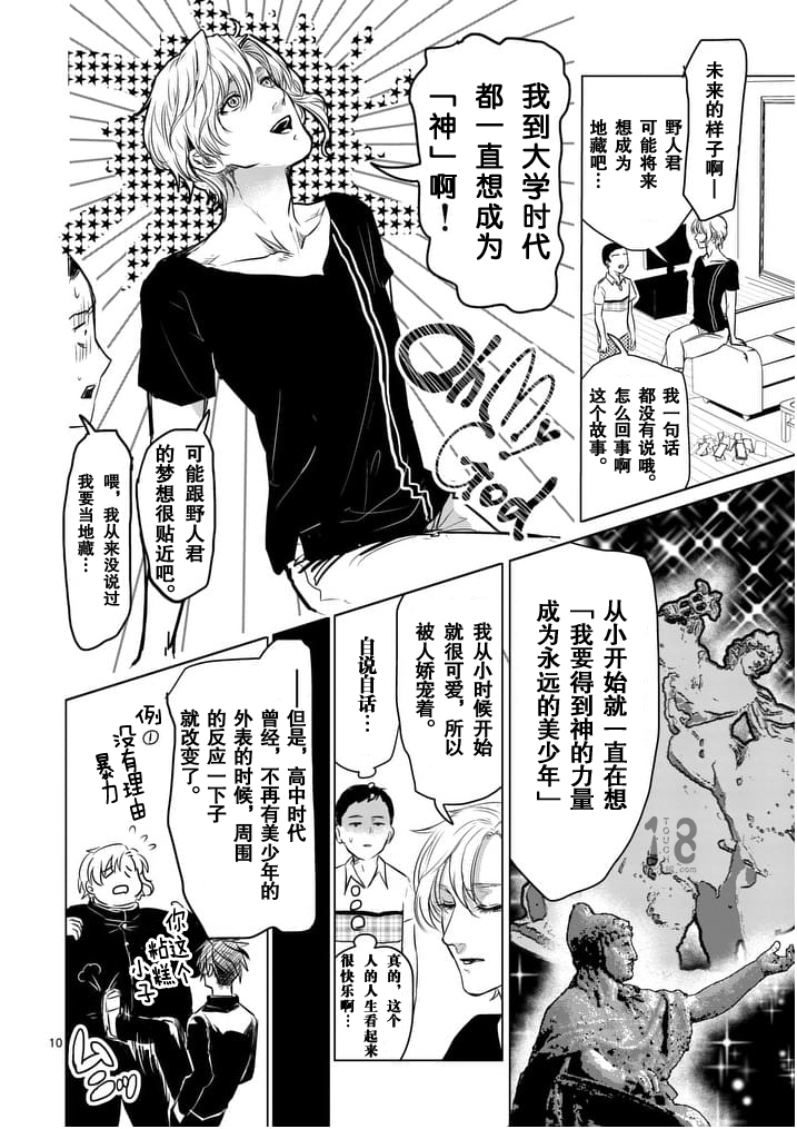 美少年计划韩漫全集-第40话无删减无遮挡章节图片 