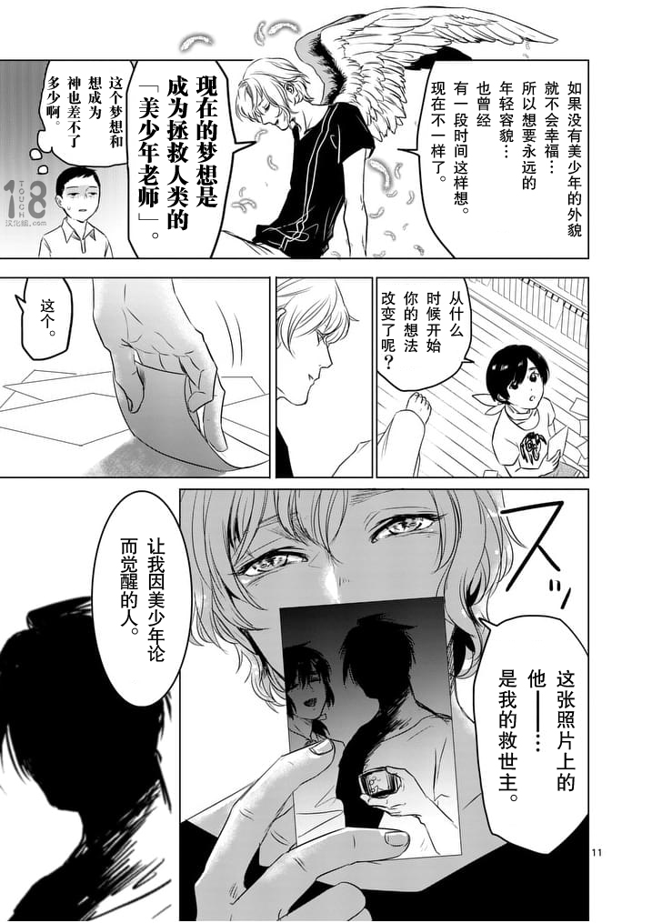 美少年计划韩漫全集-第40话无删减无遮挡章节图片 