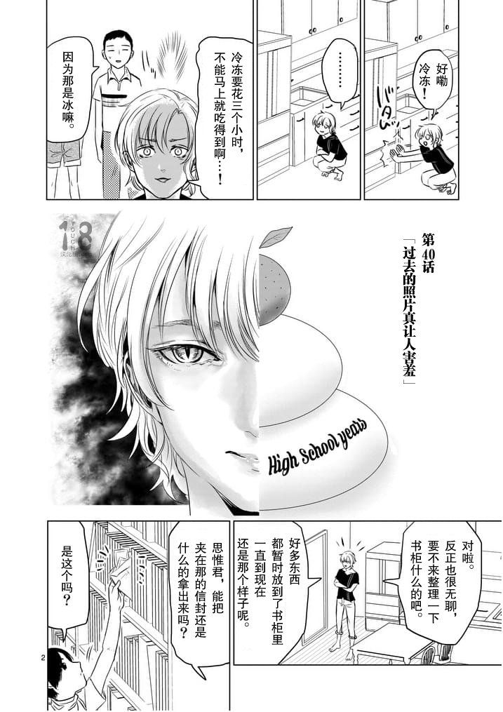 美少年计划韩漫全集-第40话无删减无遮挡章节图片 