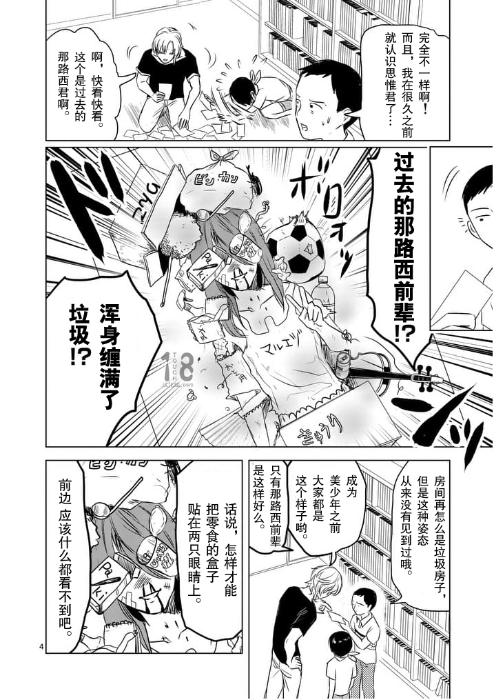 美少年计划韩漫全集-第40话无删减无遮挡章节图片 