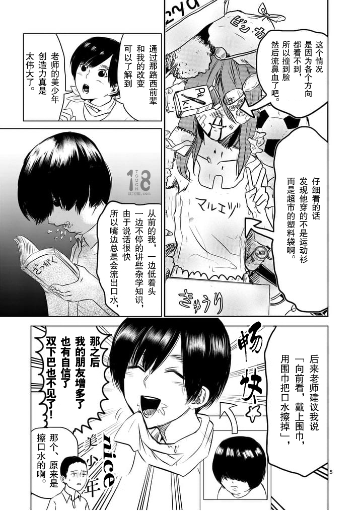 美少年计划韩漫全集-第40话无删减无遮挡章节图片 