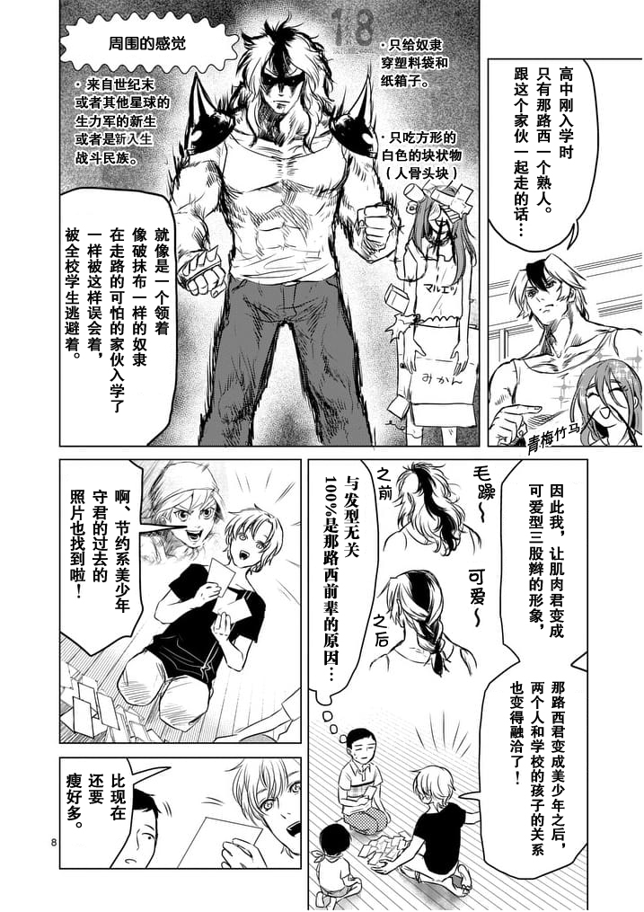 美少年计划韩漫全集-第40话无删减无遮挡章节图片 
