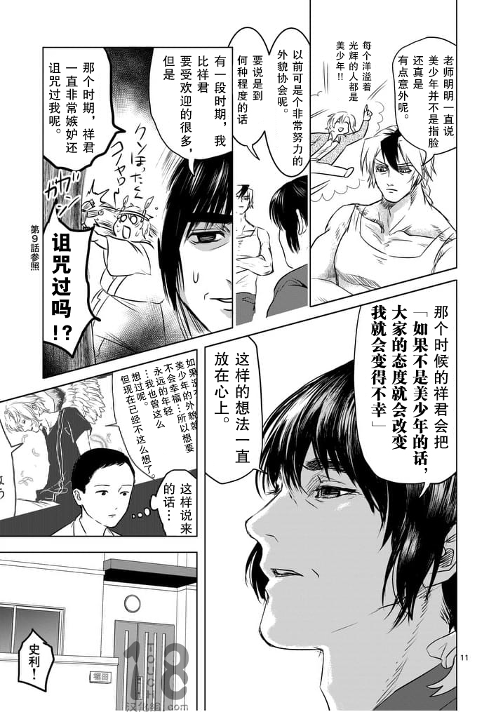美少年计划韩漫全集-第41话无删减无遮挡章节图片 