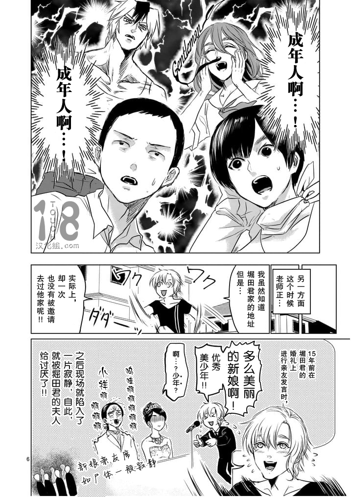 美少年计划韩漫全集-第41话无删减无遮挡章节图片 