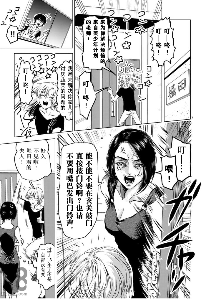 美少年计划韩漫全集-第41话无删减无遮挡章节图片 