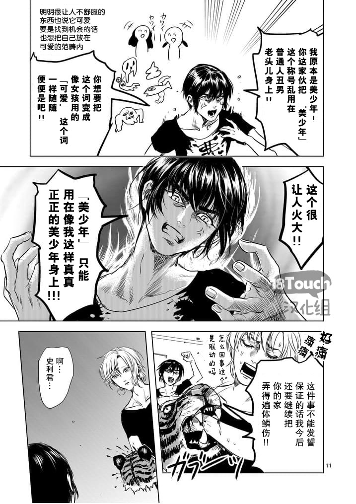 美少年计划韩漫全集-第42话无删减无遮挡章节图片 