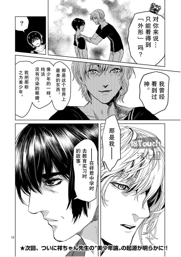 美少年计划韩漫全集-第42话无删减无遮挡章节图片 