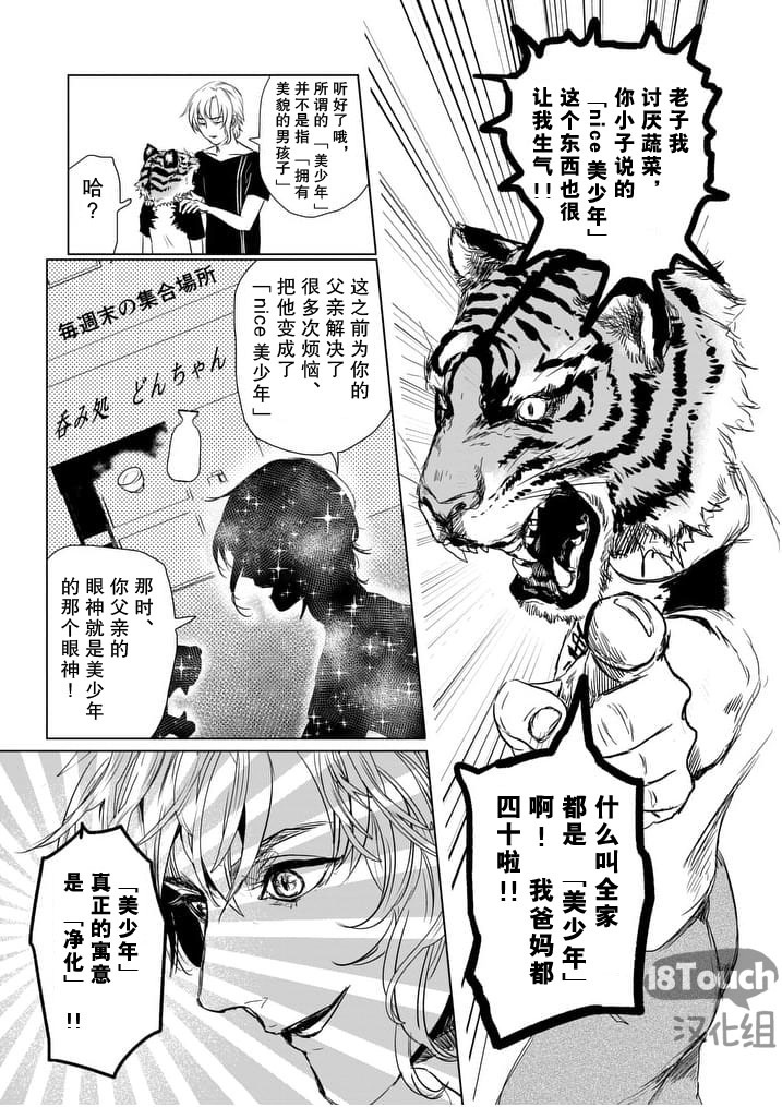 美少年计划韩漫全集-第42话无删减无遮挡章节图片 