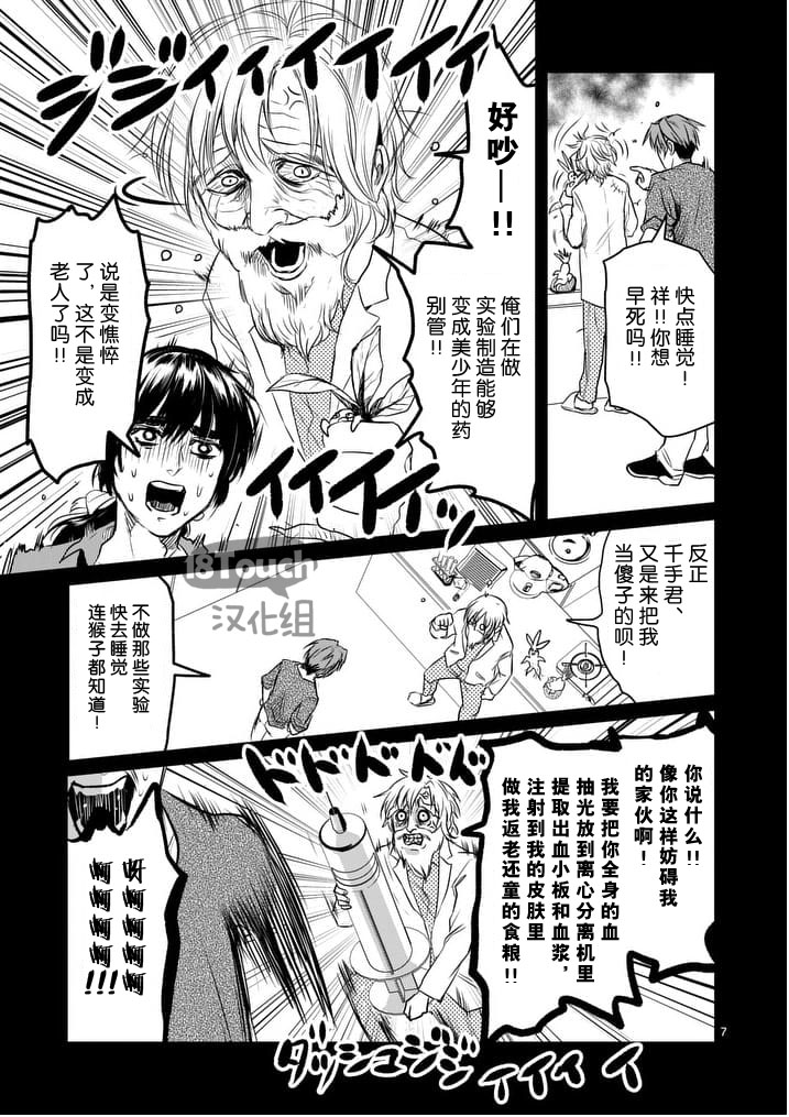 美少年计划韩漫全集-第42话无删减无遮挡章节图片 