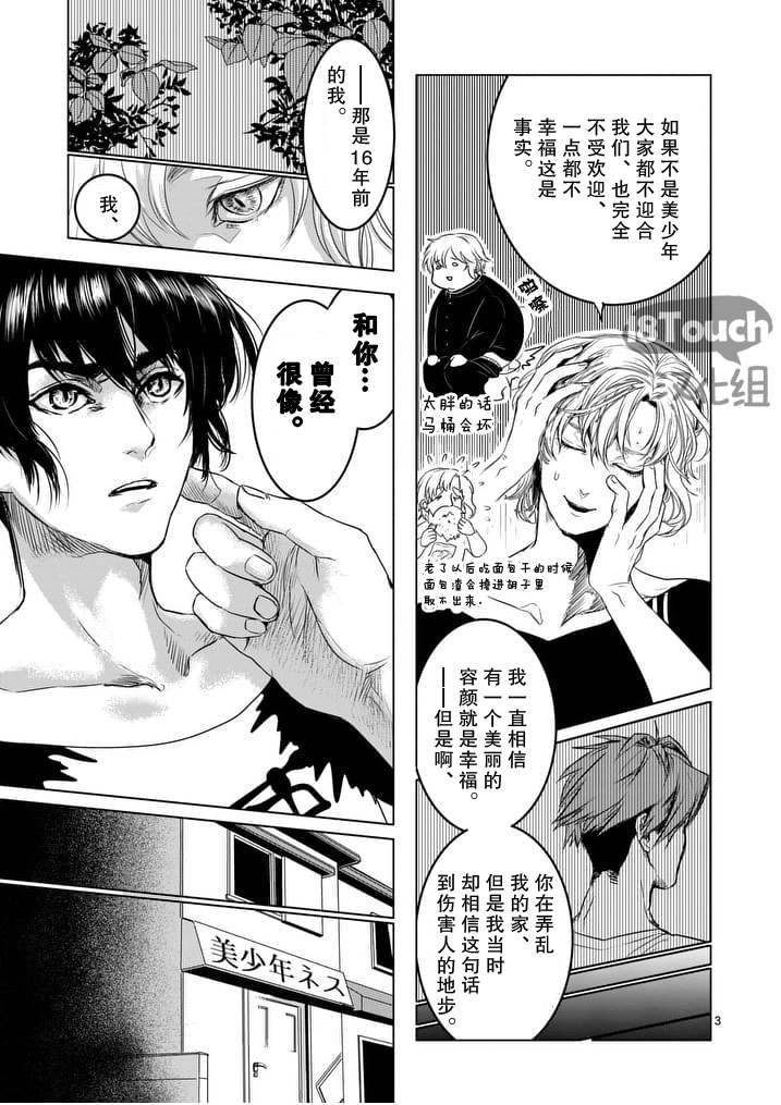 美少年计划韩漫全集-第43话无删减无遮挡章节图片 