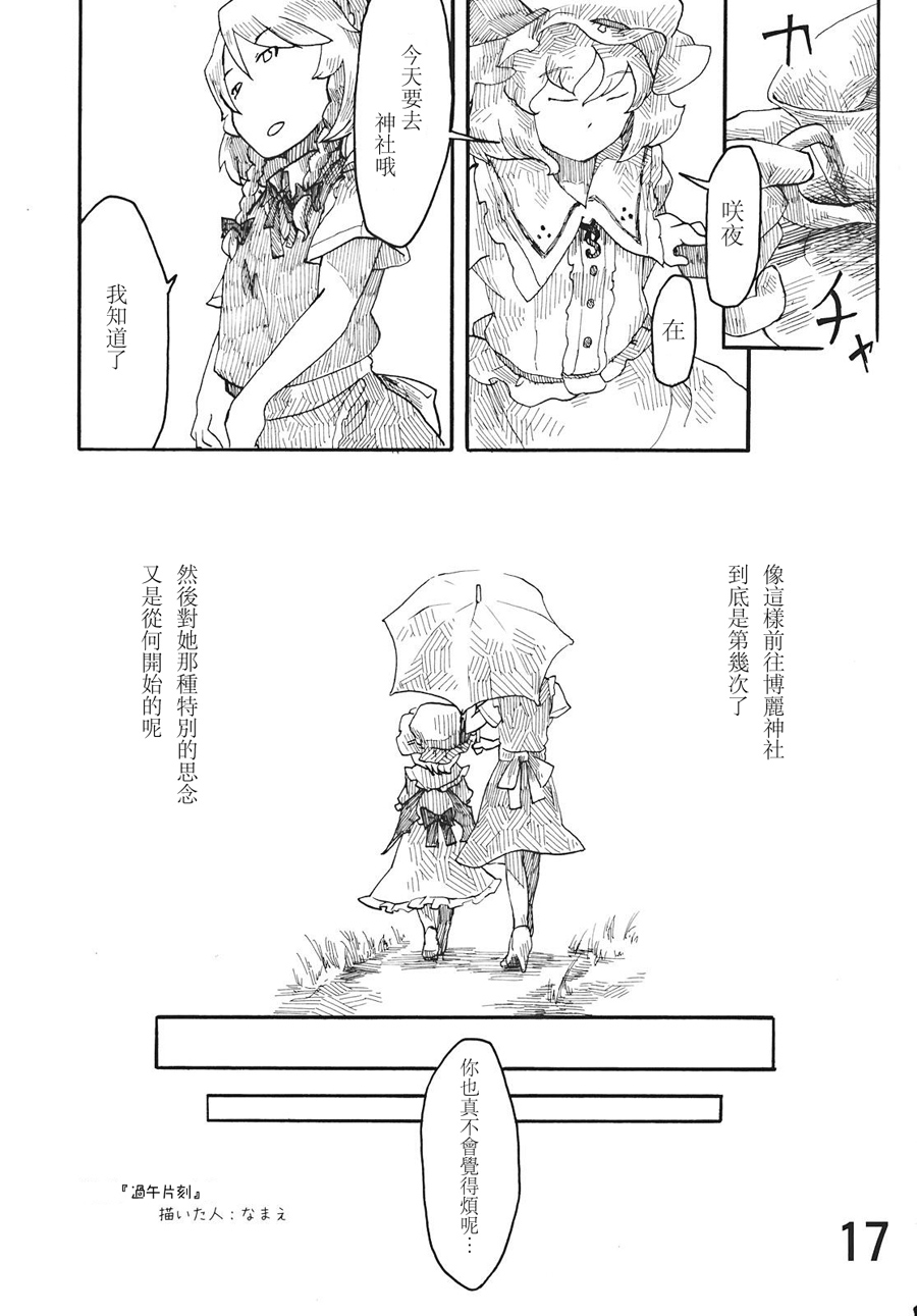 灵梦总受合同志 大家的灵梦！韩漫全集-全一卷无删减无遮挡章节图片 