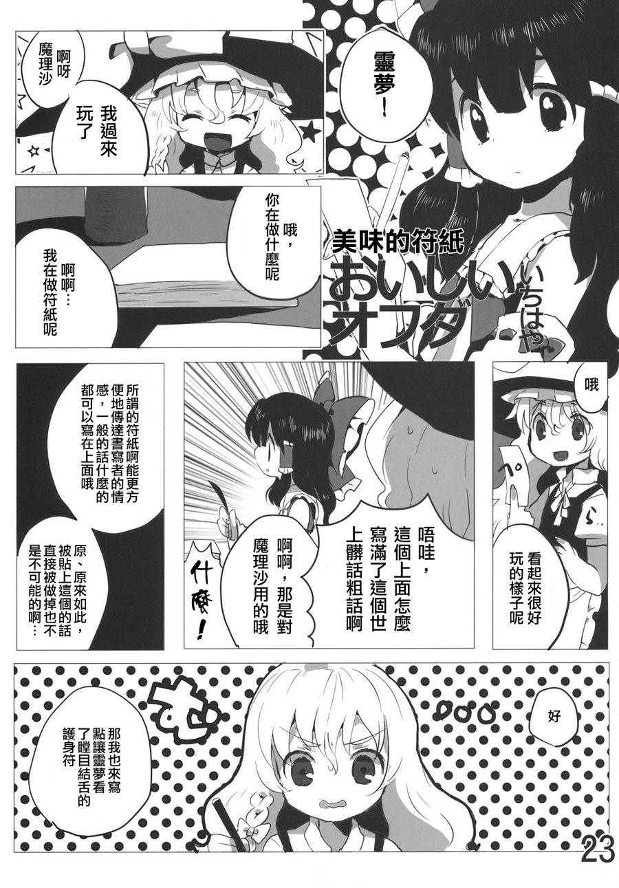 灵梦总受合同志 大家的灵梦！韩漫全集-全一卷无删减无遮挡章节图片 