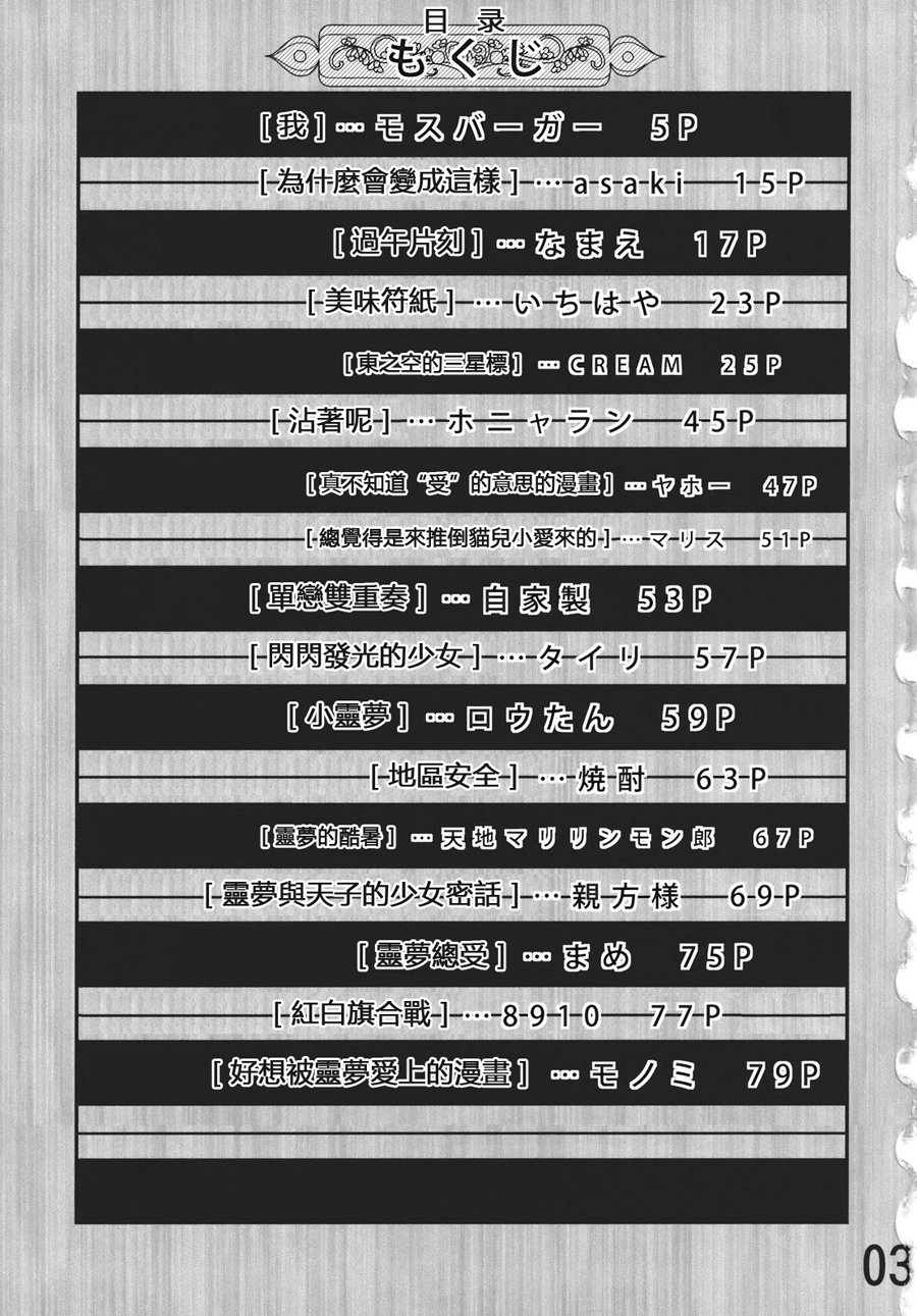 灵梦总受合同志 大家的灵梦！韩漫全集-全一卷无删减无遮挡章节图片 