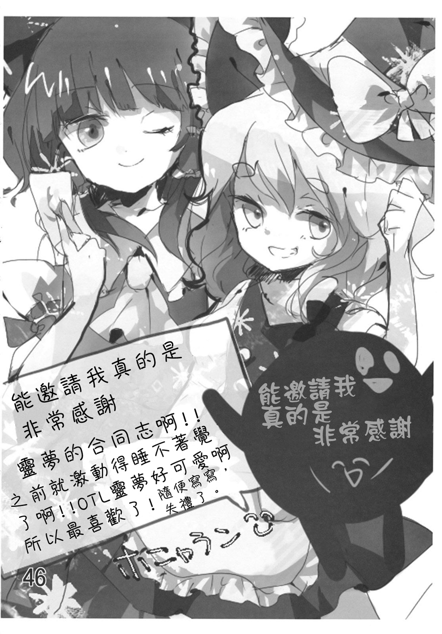 灵梦总受合同志 大家的灵梦！韩漫全集-全一卷无删减无遮挡章节图片 