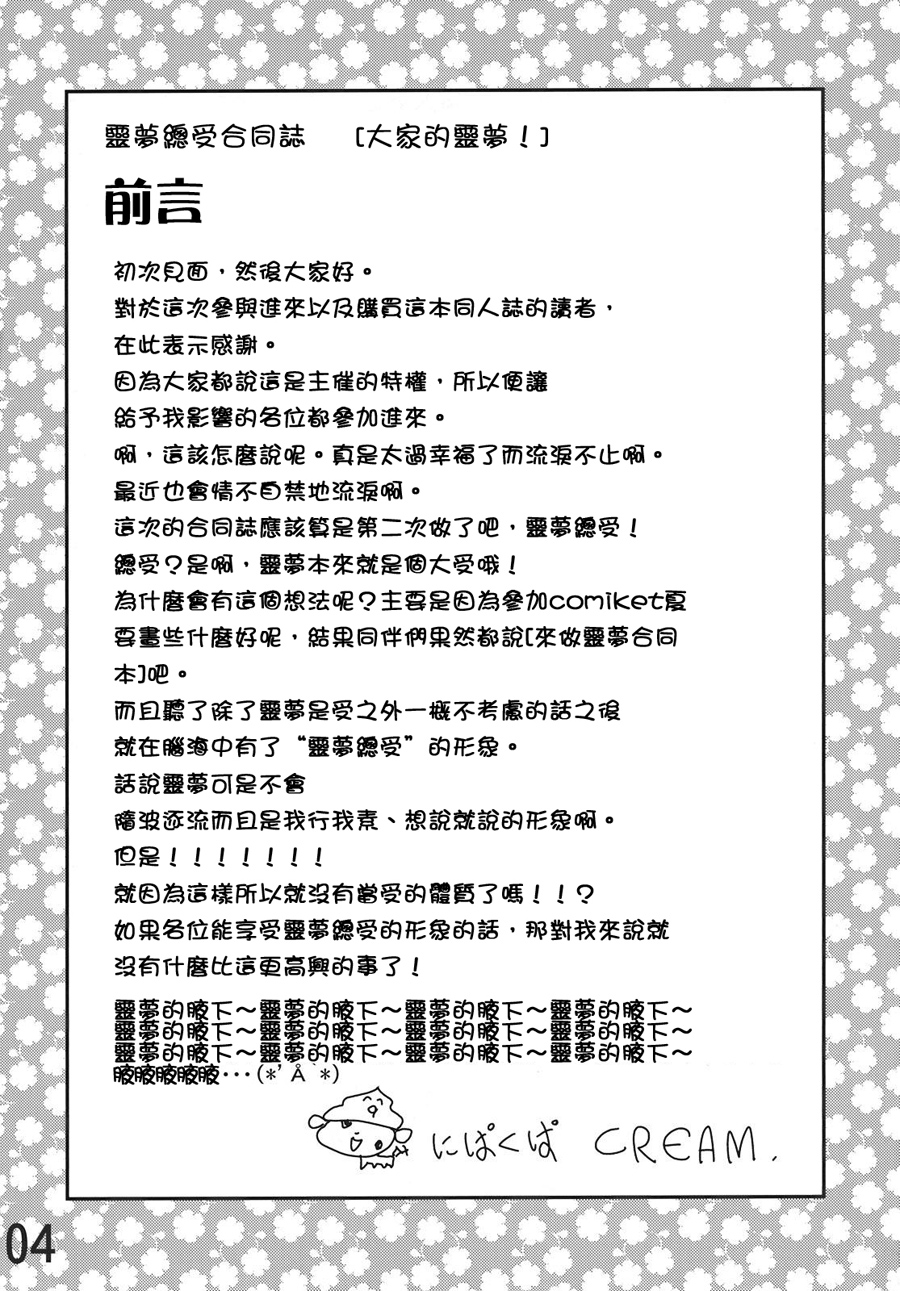 灵梦总受合同志 大家的灵梦！韩漫全集-全一卷无删减无遮挡章节图片 