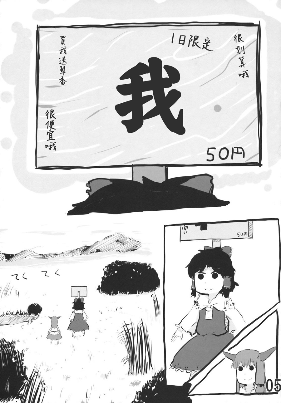 灵梦总受合同志 大家的灵梦！韩漫全集-全一卷无删减无遮挡章节图片 