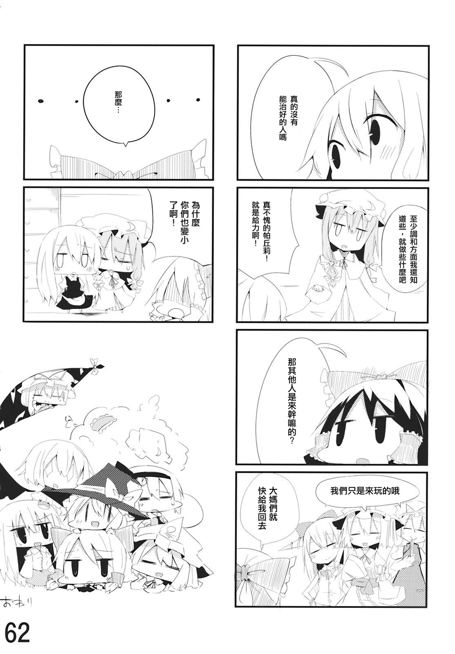 灵梦总受合同志 大家的灵梦！韩漫全集-全一卷无删减无遮挡章节图片 