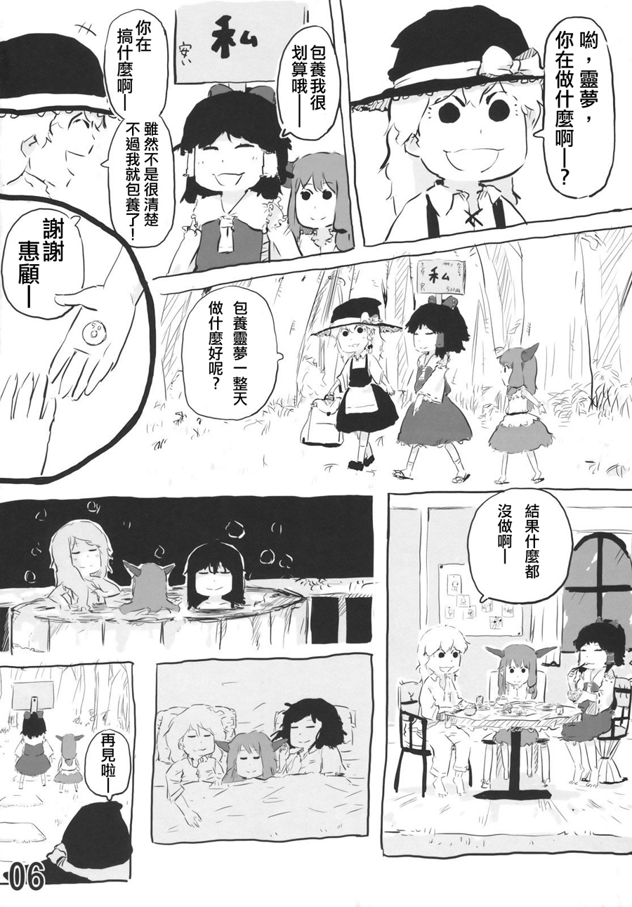 灵梦总受合同志 大家的灵梦！韩漫全集-全一卷无删减无遮挡章节图片 