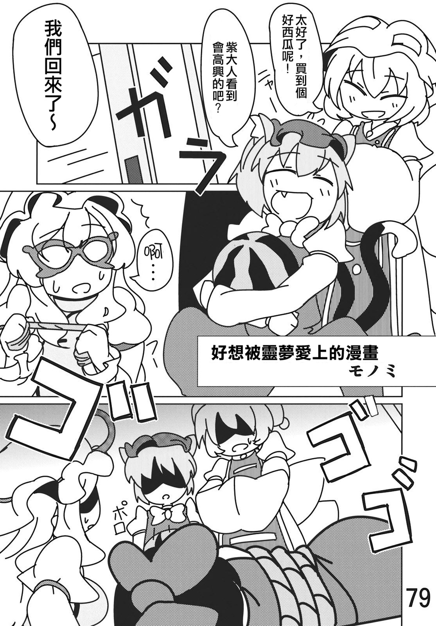 灵梦总受合同志 大家的灵梦！韩漫全集-全一卷无删减无遮挡章节图片 