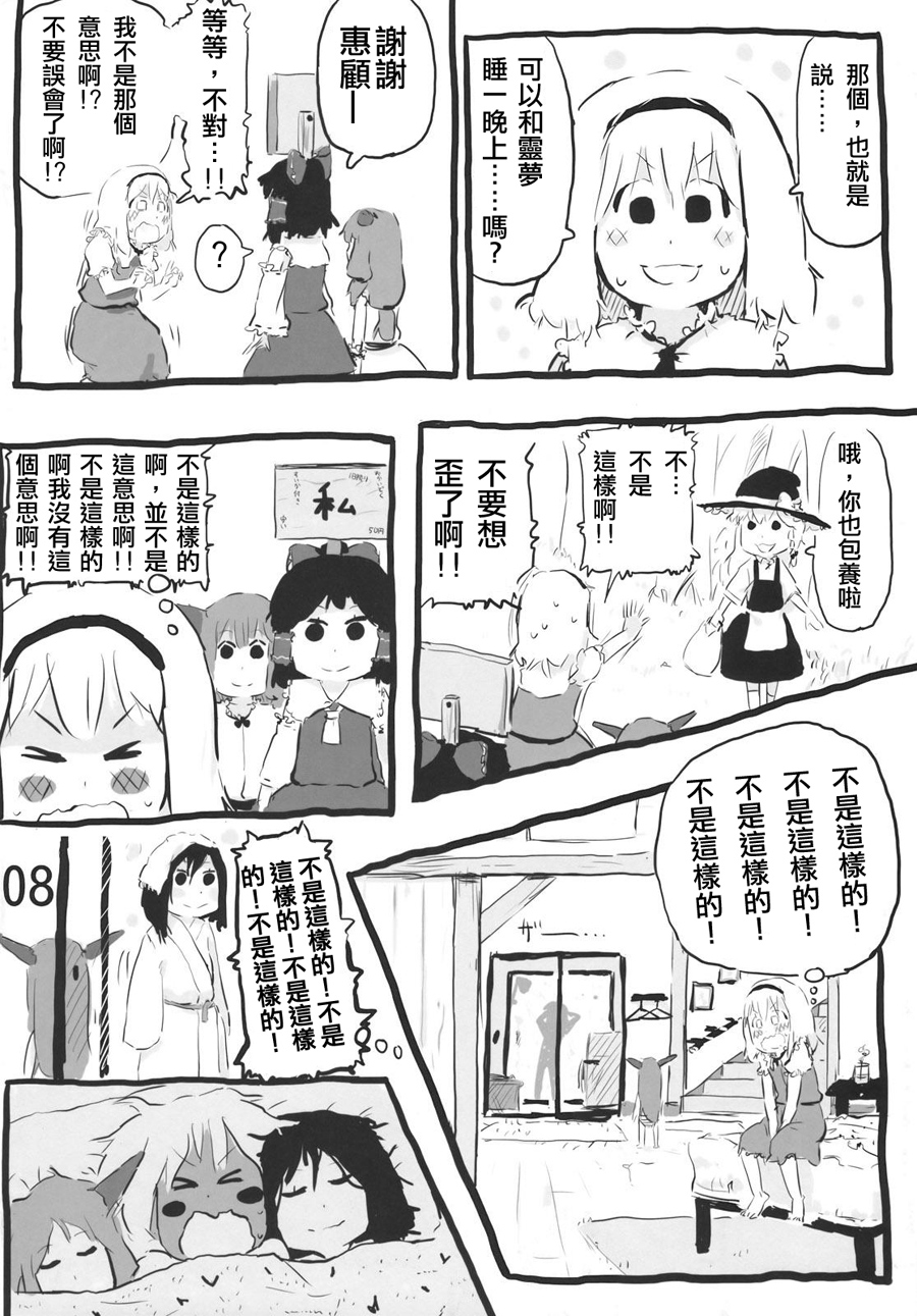 灵梦总受合同志 大家的灵梦！韩漫全集-全一卷无删减无遮挡章节图片 