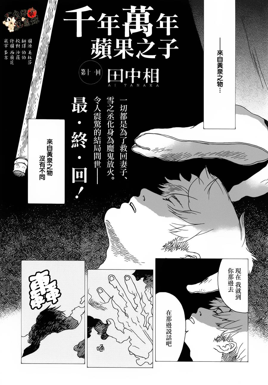千年万年苹果之子韩漫全集-最终话无删减无遮挡章节图片 
