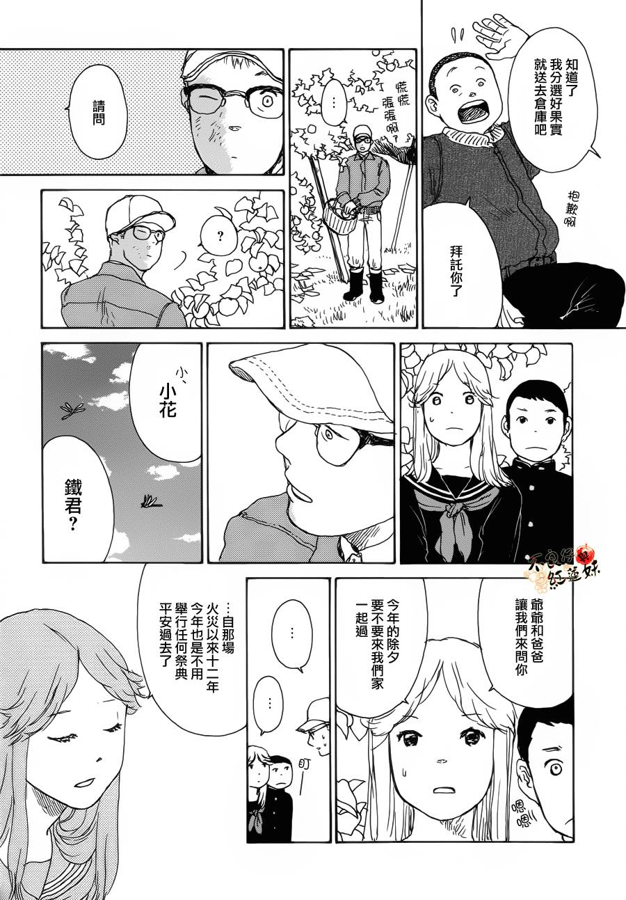 千年万年苹果之子韩漫全集-最终话无删减无遮挡章节图片 