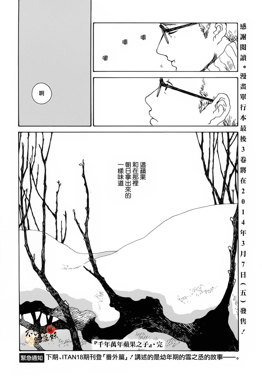 千年万年苹果之子韩漫全集-最终话无删减无遮挡章节图片 