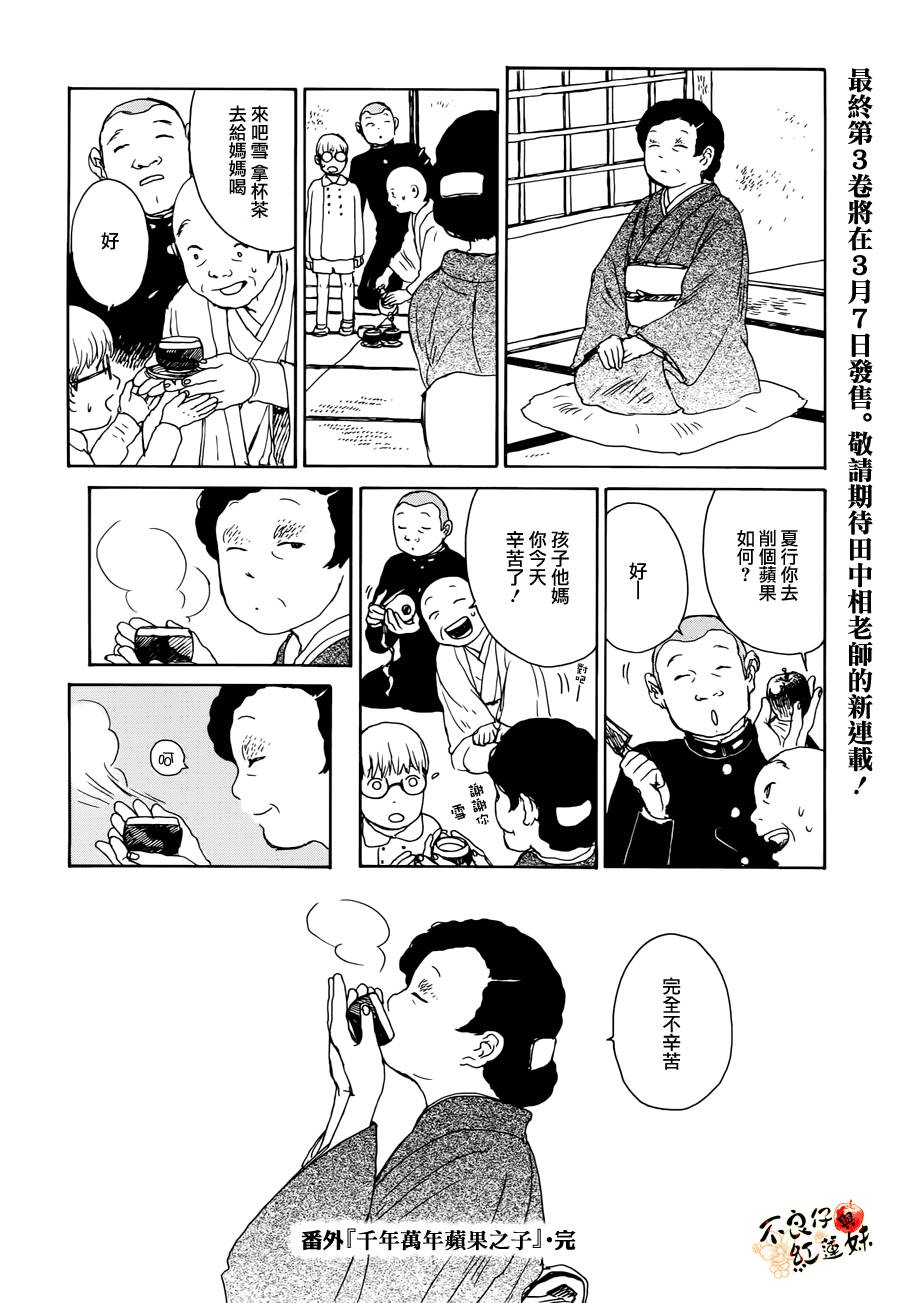 千年万年苹果之子韩漫全集-番外篇无删减无遮挡章节图片 