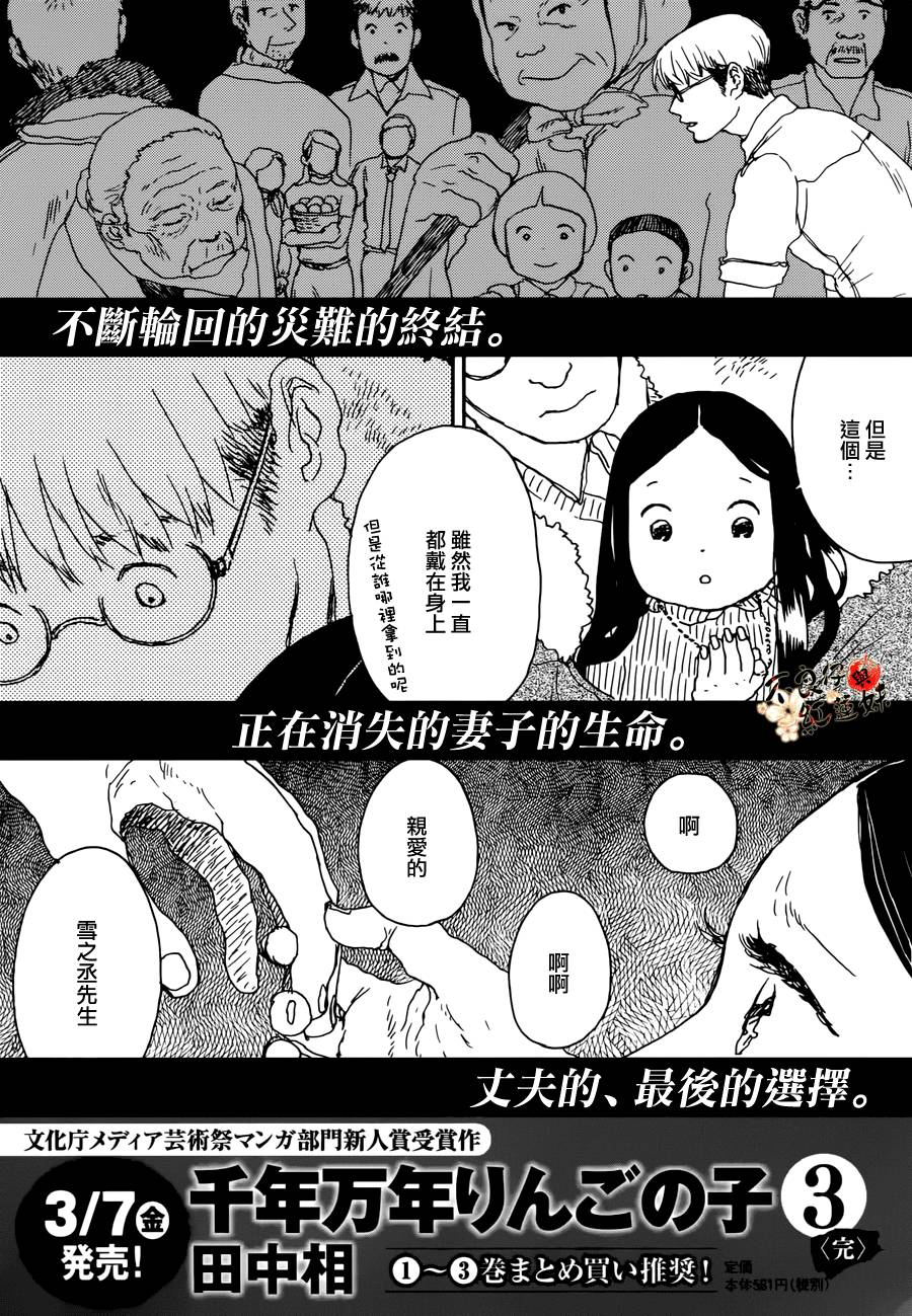 千年万年苹果之子韩漫全集-番外篇无删减无遮挡章节图片 