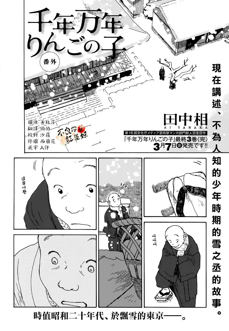 千年万年苹果之子韩漫全集-番外篇无删减无遮挡章节图片 
