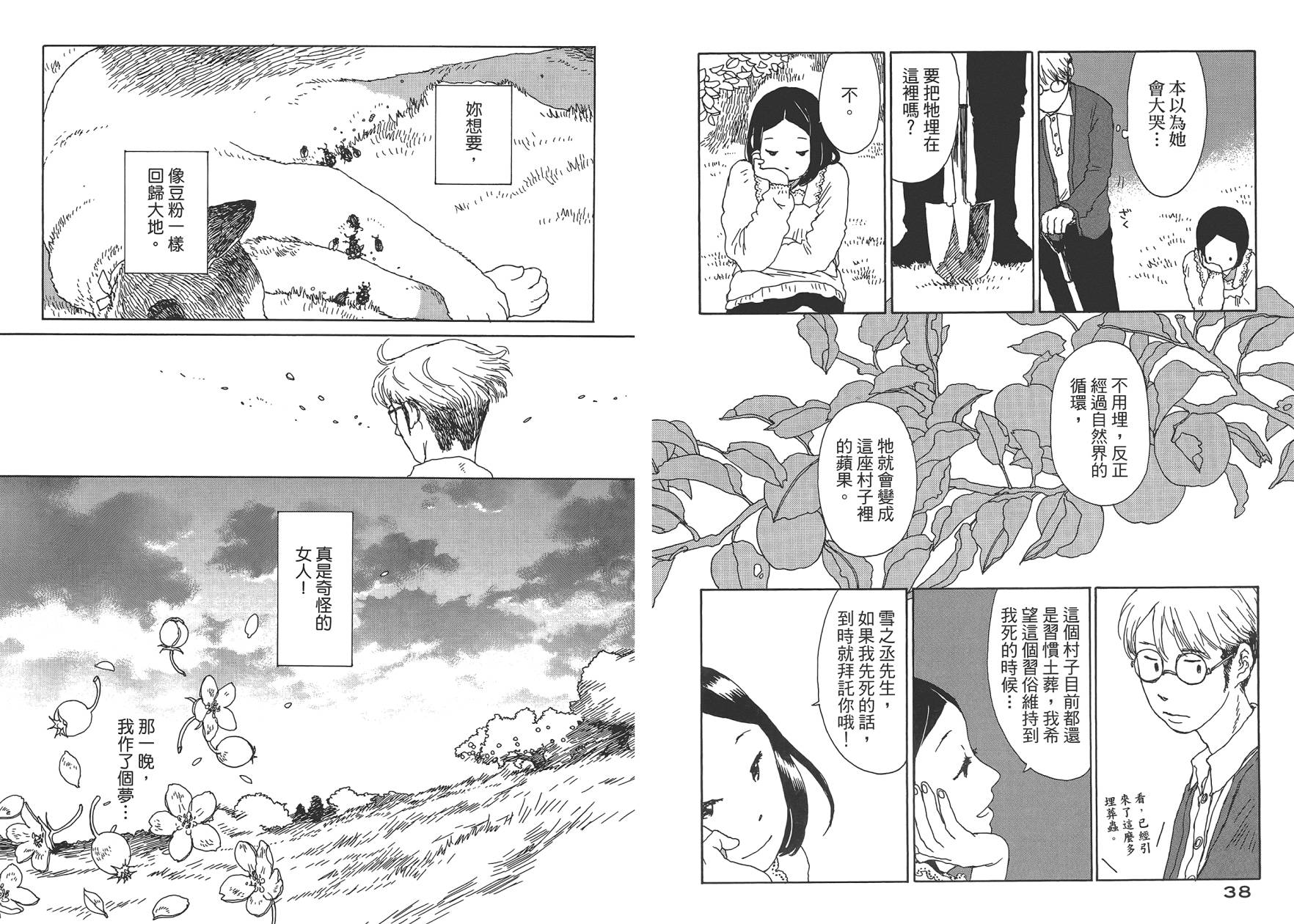 千年万年苹果之子韩漫全集-第01卷无删减无遮挡章节图片 