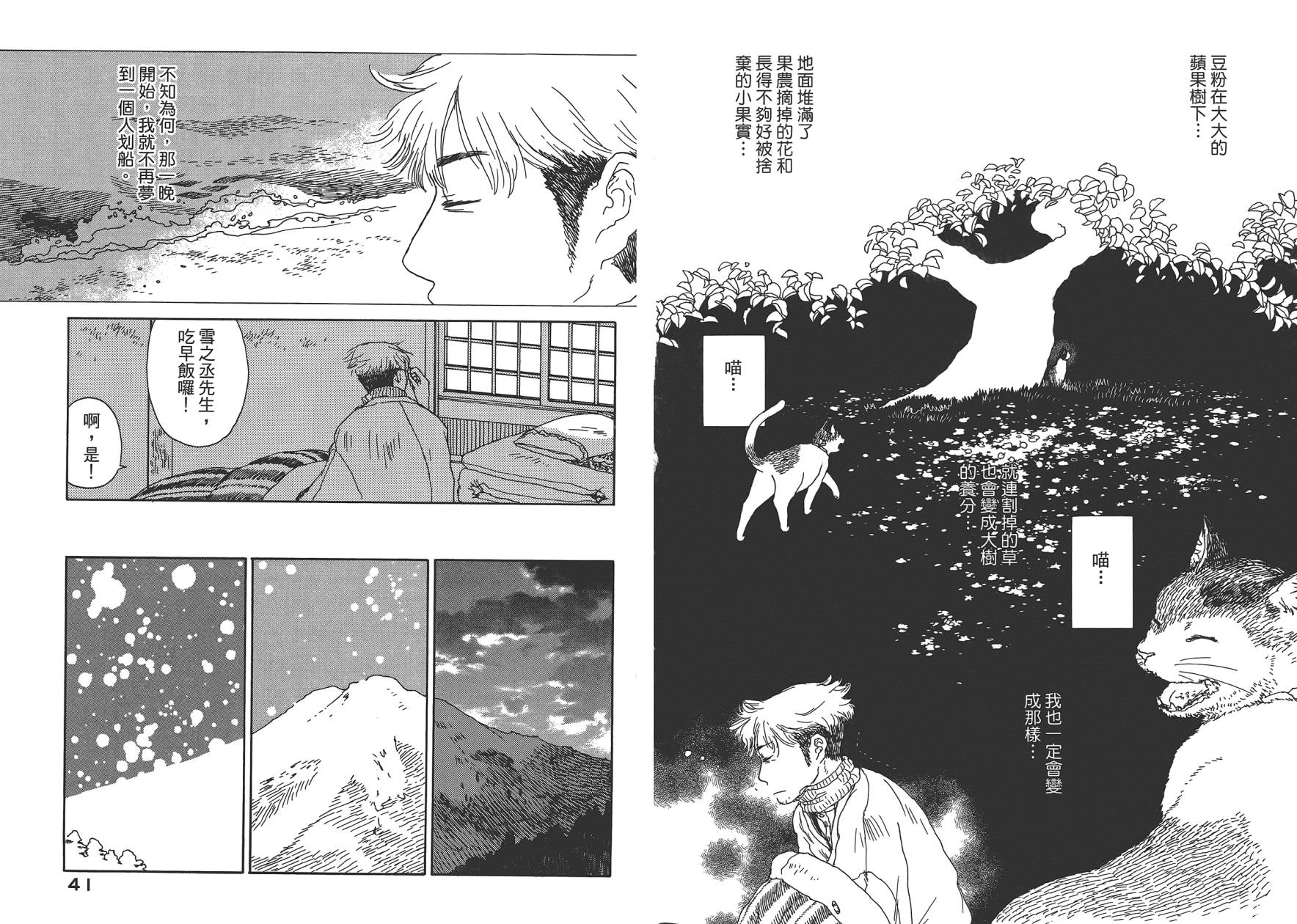千年万年苹果之子韩漫全集-第01卷无删减无遮挡章节图片 