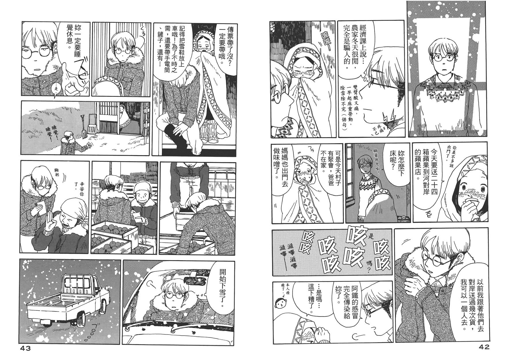 千年万年苹果之子韩漫全集-第01卷无删减无遮挡章节图片 