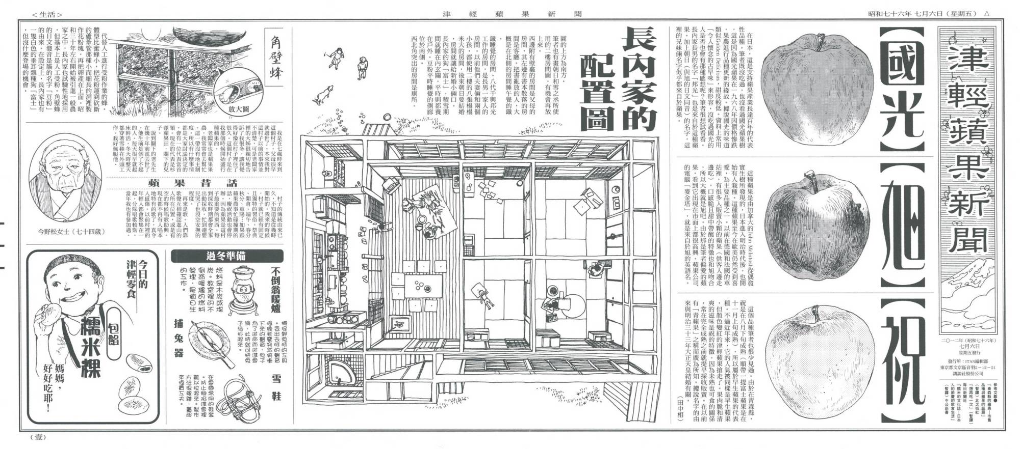 千年万年苹果之子韩漫全集-第01卷无删减无遮挡章节图片 