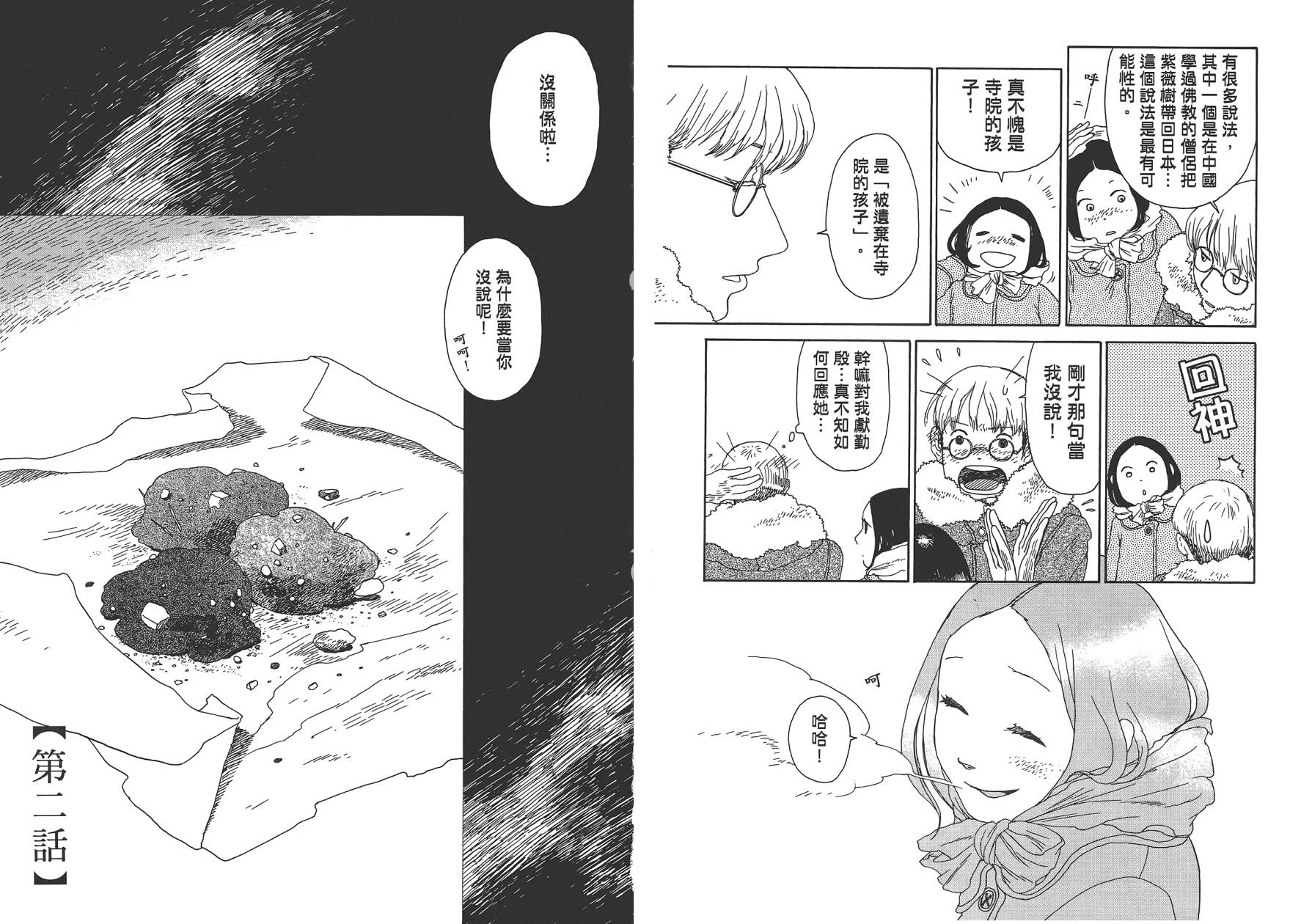 千年万年苹果之子韩漫全集-第01卷无删减无遮挡章节图片 