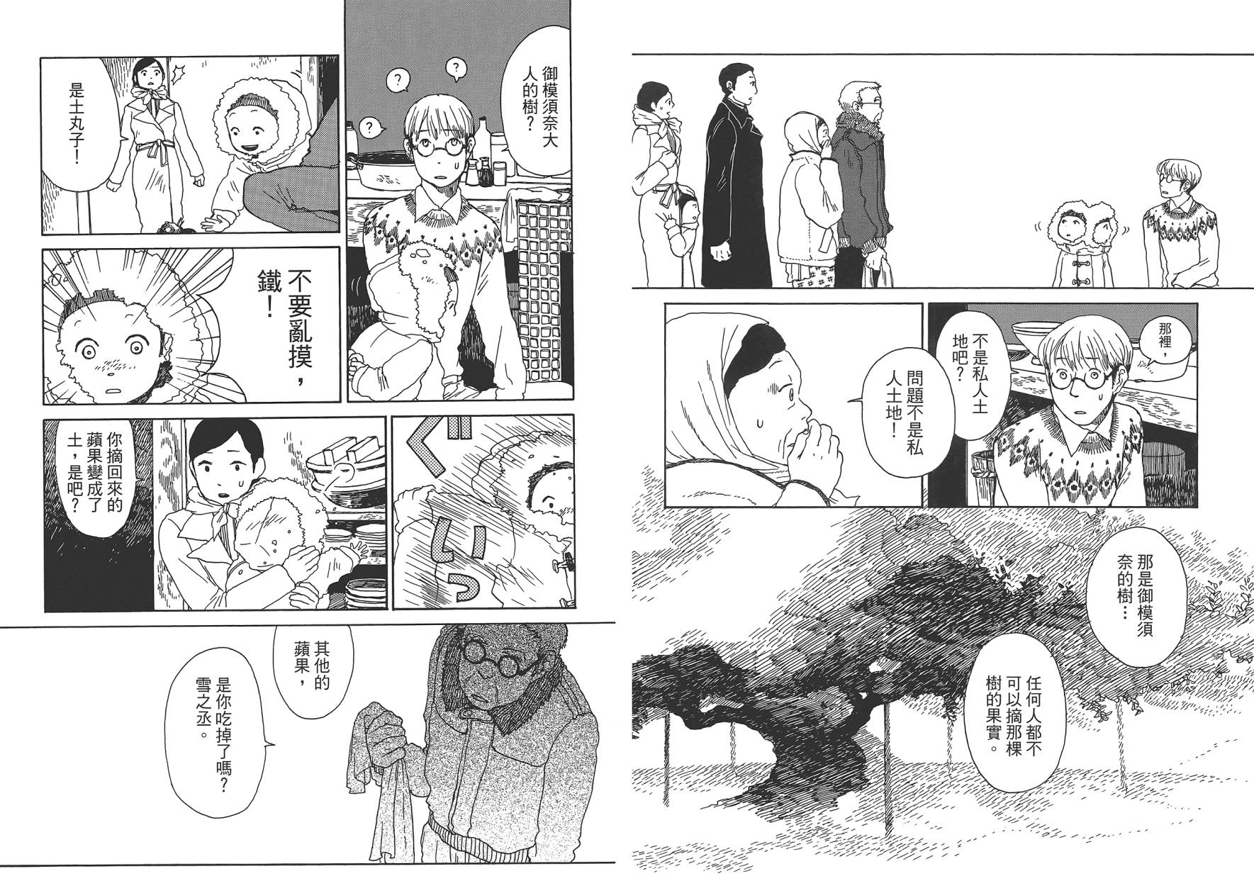 千年万年苹果之子韩漫全集-第01卷无删减无遮挡章节图片 