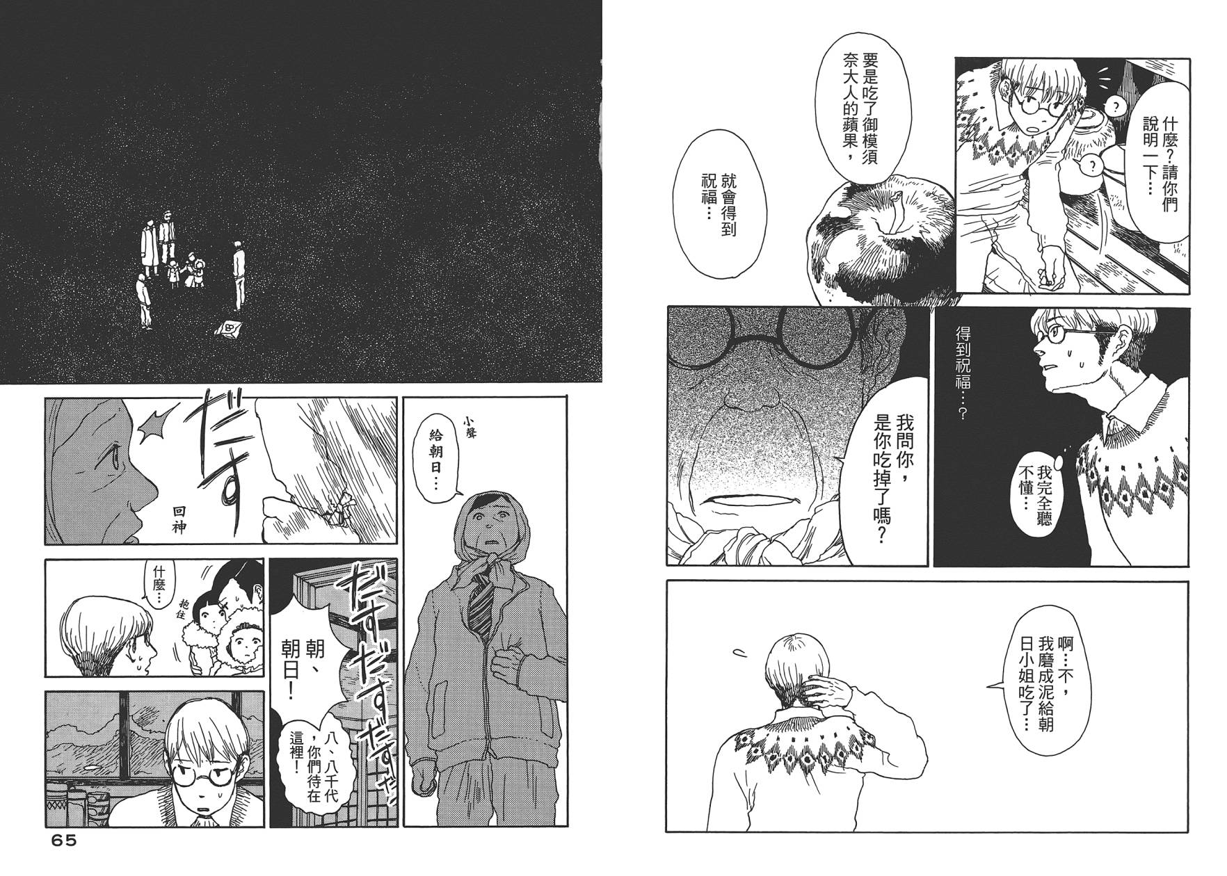 千年万年苹果之子韩漫全集-第01卷无删减无遮挡章节图片 